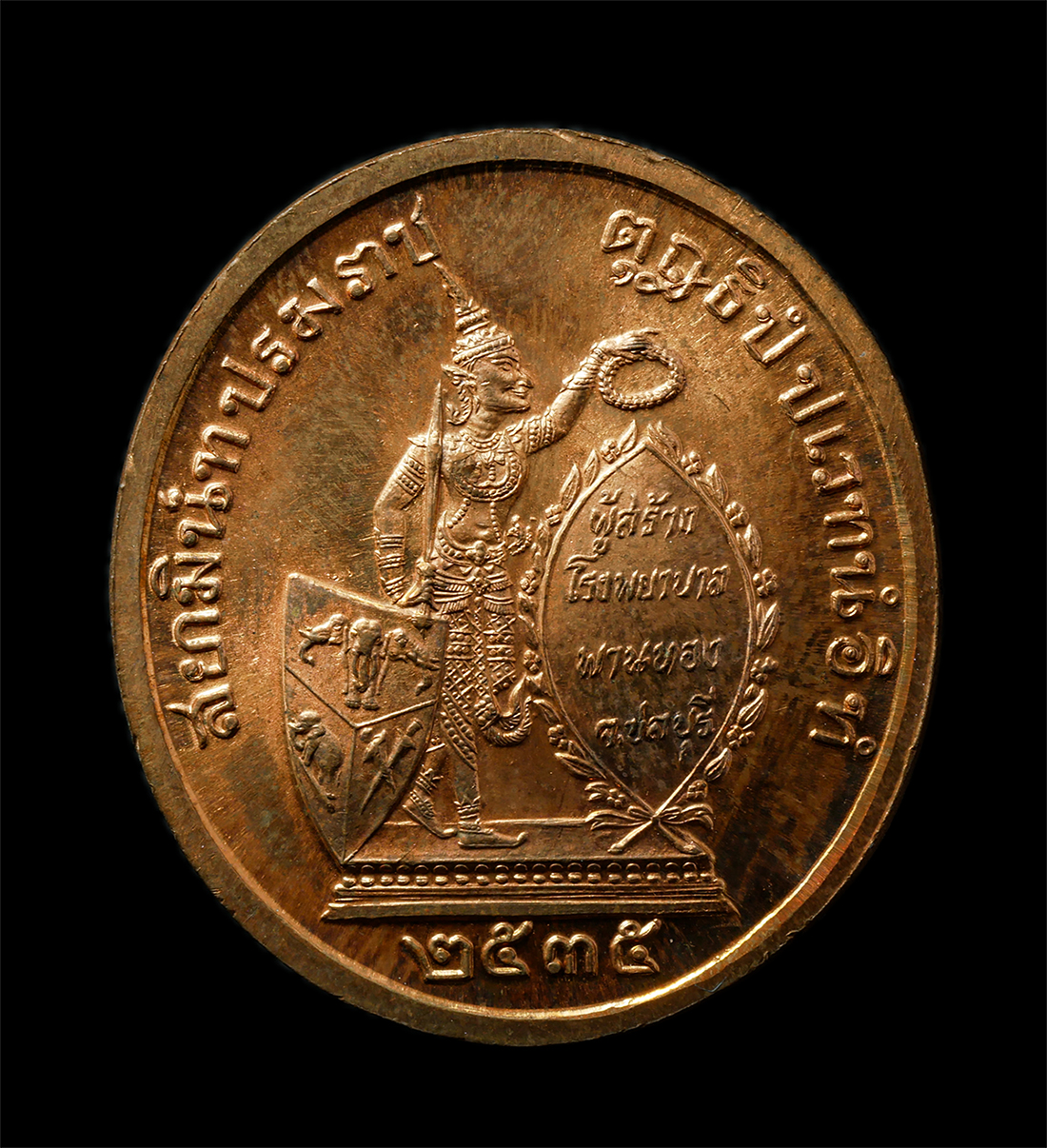 2569-06-03 (84)ap.jpg - เหรียญ ร.5 ทรงยินดี (พระสยามเทวาธิราชประทานพร) ปี2535 โดยท่านเจ้าคุณธงชัย (พระภาวนาวิสุทธาจารย์) วัดไตรมิตรวิทยาราม เพื่อสมทบทุนสร้างโรงพยาบาลพานทอง จ [..] | https://kamulet.in.th
